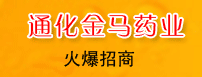 No:5028--通化金马药业集团股份有限公司
