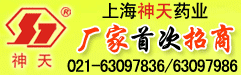 No:5034--上海神天药业有限公司