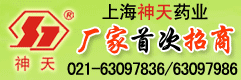 No:180--上海神天药业有限公司