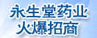 No:225--安徽永生堂药业有限责任公司