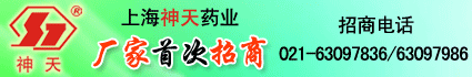No:232--上海神天药业有限公司
