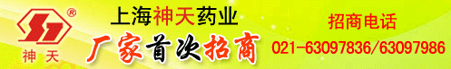 No:347--上海神天药业有限公司